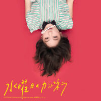 Suiyoubi No Campanella <br> Jugem Je t'aime LP